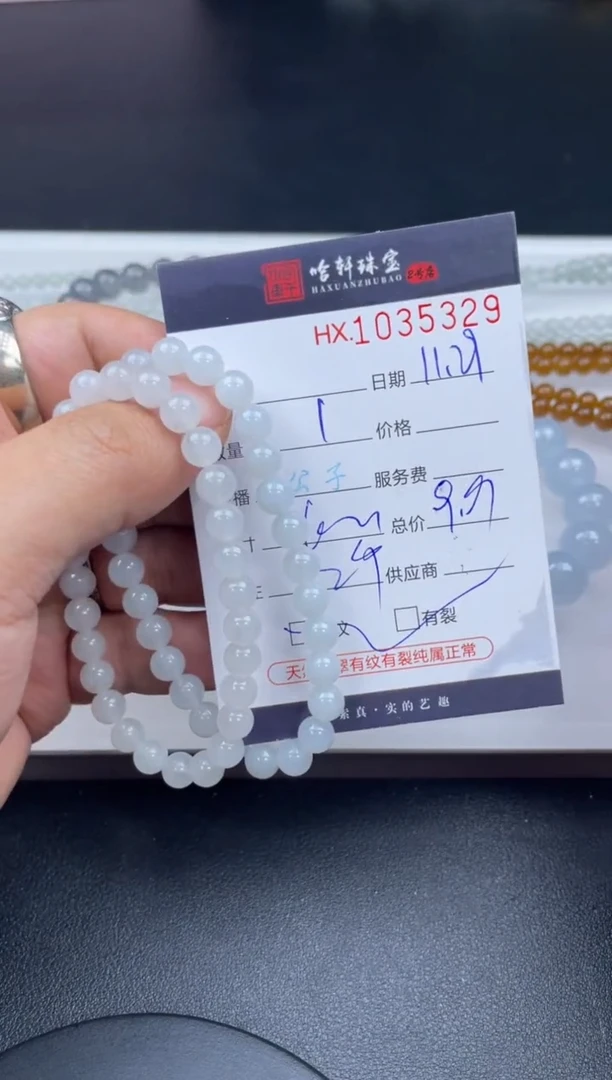 未镶嵌挂件翡翠哈轩  手串1（有纹有裂）（多样性发其一）