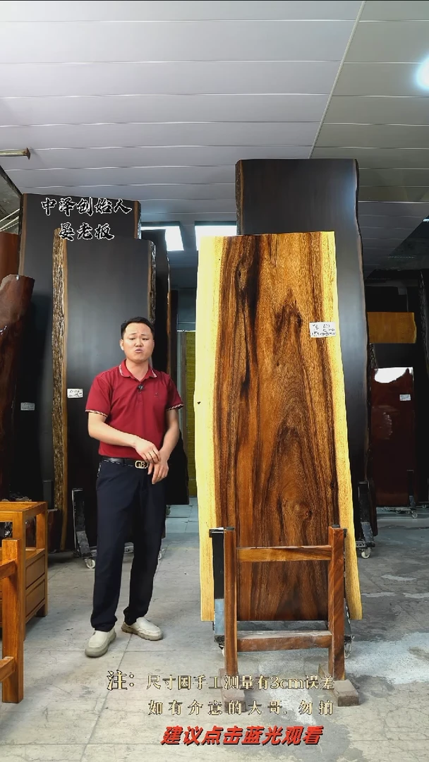 YE-677胡桃木199.5*75.5*5.4加胡桃工字支架*2