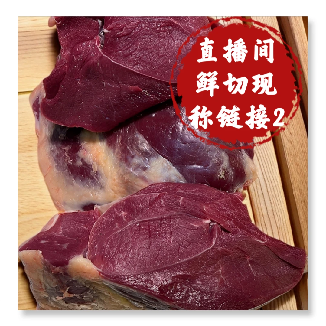 【一物一拍】链接2 新鲜现切 重量以直播间为准