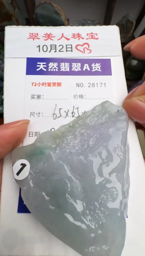 颈饰未镶嵌翡翠岁****寞原石28171