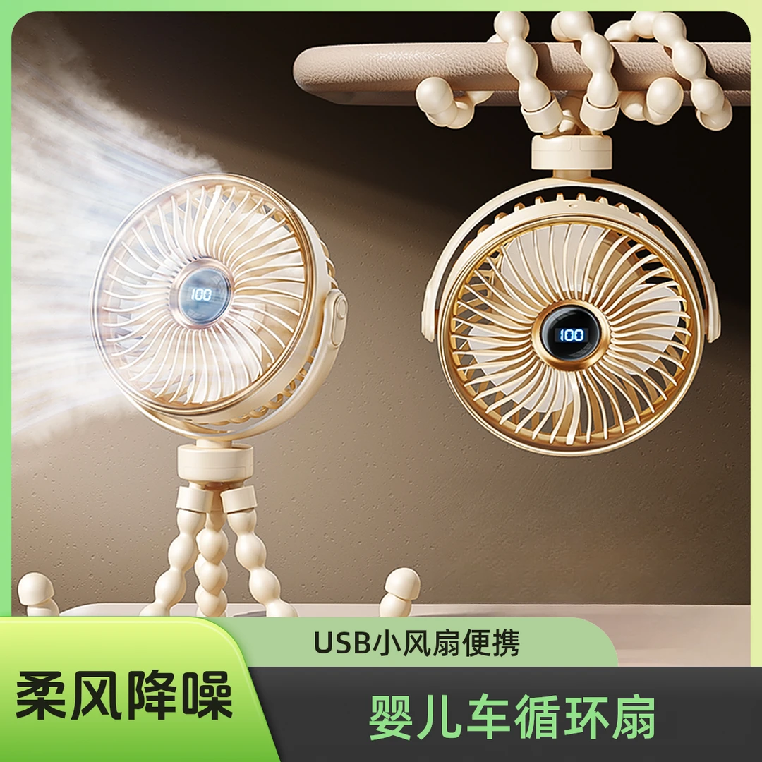 婴儿车小风扇夹子扇宝宝推车便携式充电静音迷你小型八爪鱼吹辅食