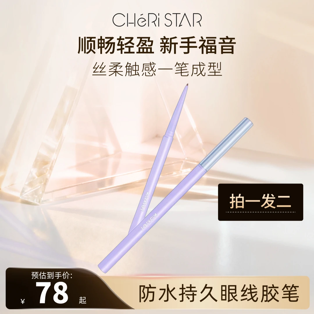 超超同款防水持久眼线胶笔（拍一发二）