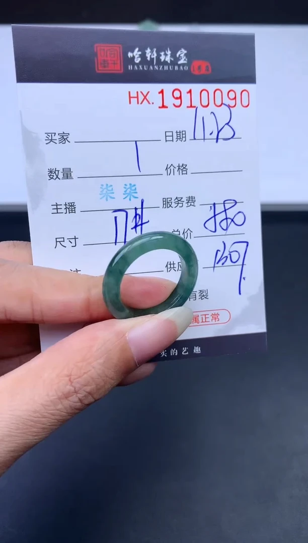 未镶嵌挂件翡翠哈轩 戒圈1