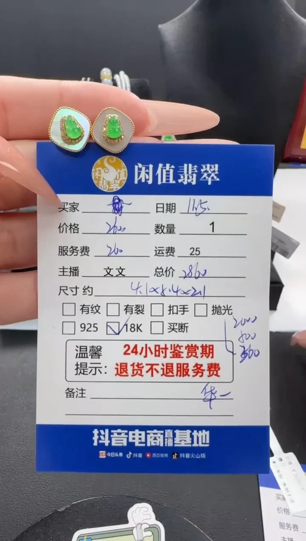 18K金镶嵌翡翠耳饰翡翠耳饰