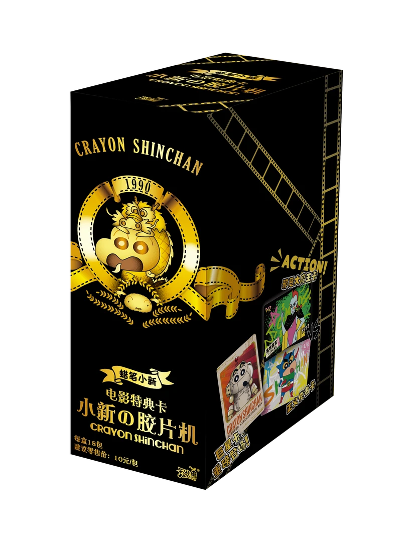 小畅【玩法合集】卡游蜡笔小新电影特典卡胶片机卡牌盲盒（拆卡代拆）