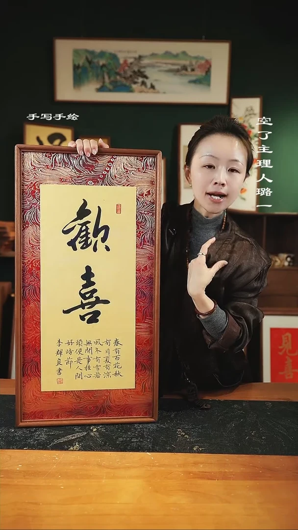 【闪购商品】书法-欢喜-35*68实木-锦缎