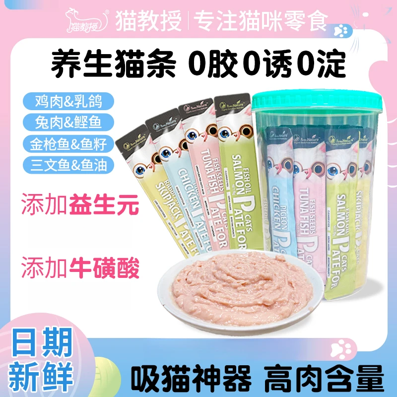 猫条零食成幼猫咪湿粮鱼油三文鱼鸡肉营养猫罐头