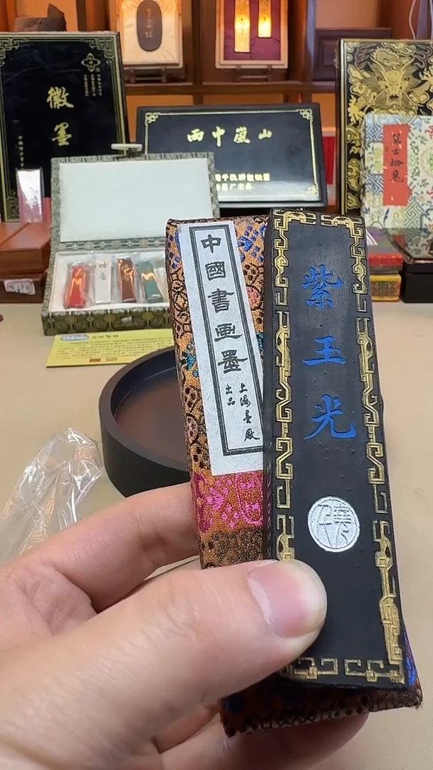 上墨 06年左右紫玉光二两一锭