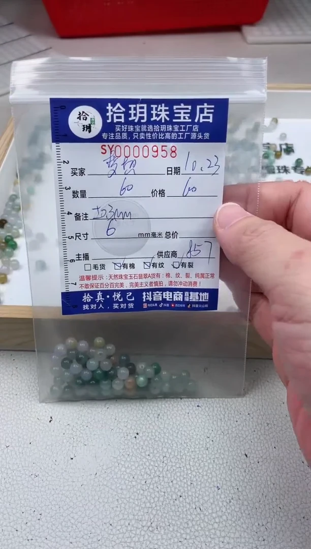 散珠翡翠梦**?散珠卡6mm毫米左右958