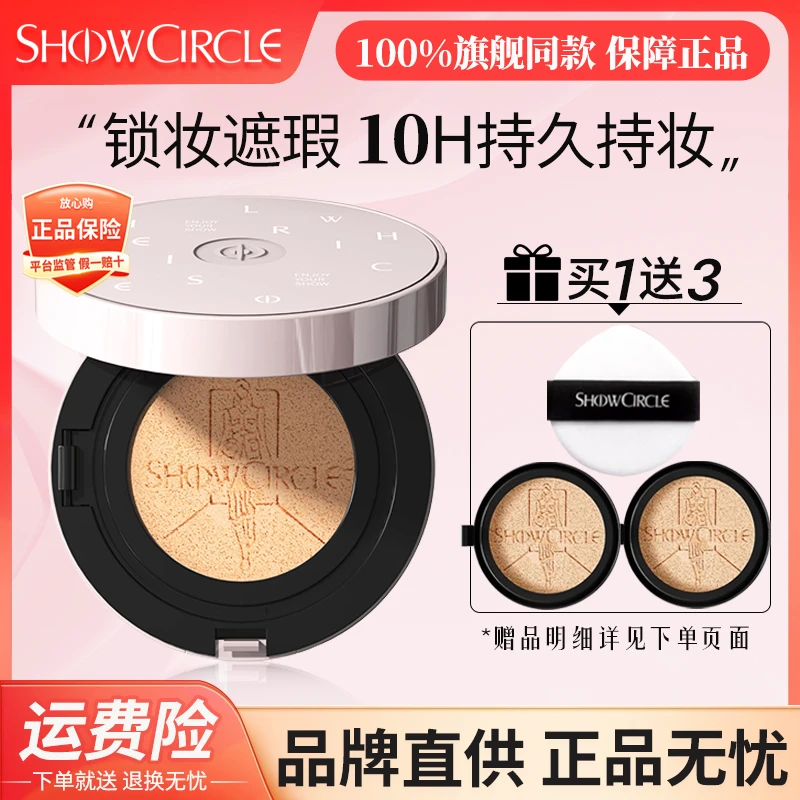【正品保证】SHOWCIRCLE秀界柔雾锁妆粉底液气垫混油皮遮瑕防汗控油