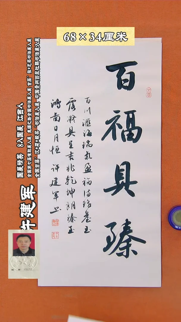 书法342R许建军书法作品