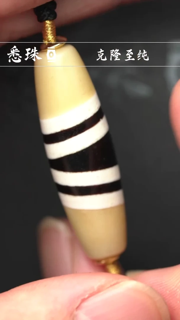 『至纯系列』 手工天珠 超顶 七线天珠