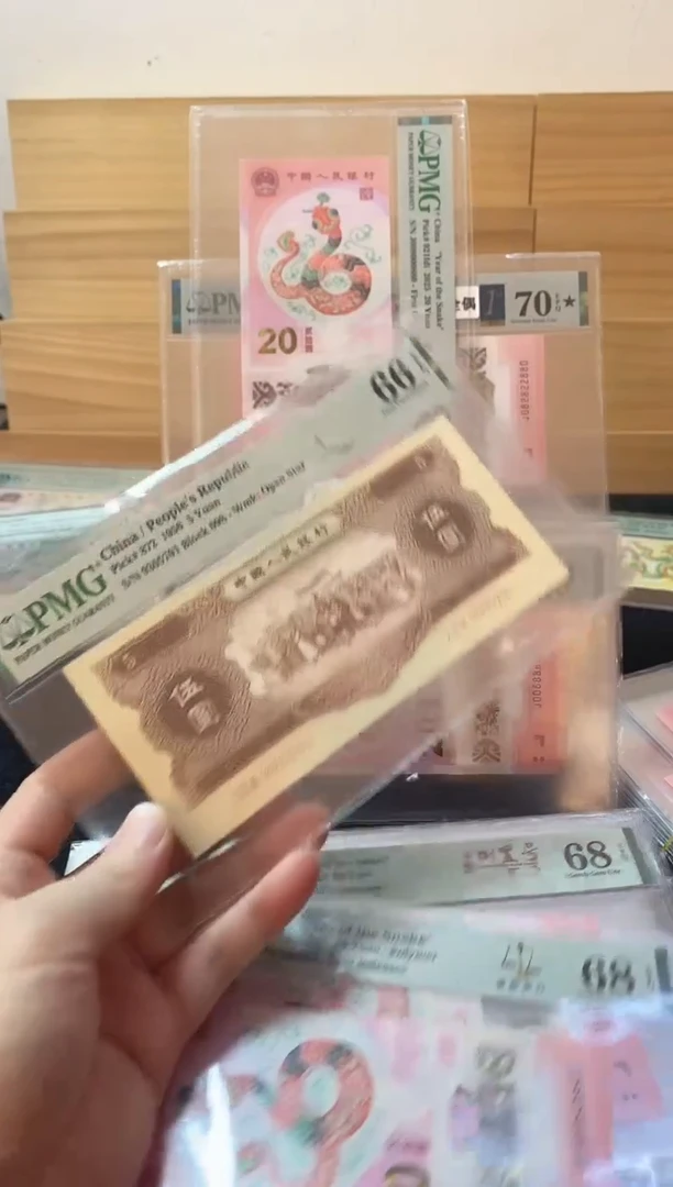 塑料二版 黄五元 PMG66分 无4