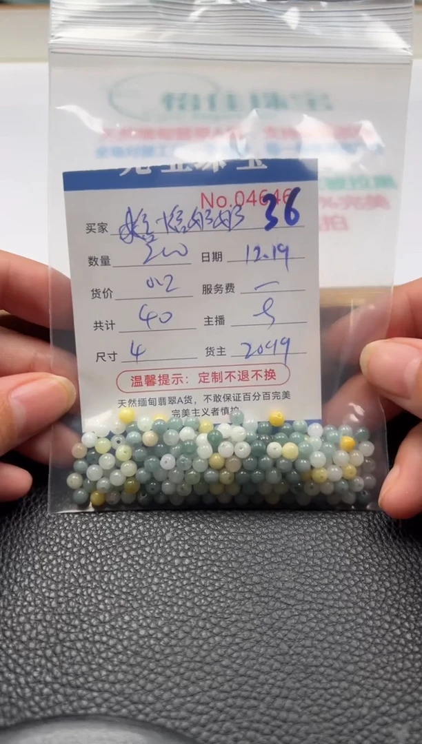 散珠翡翠焓**奶单：36