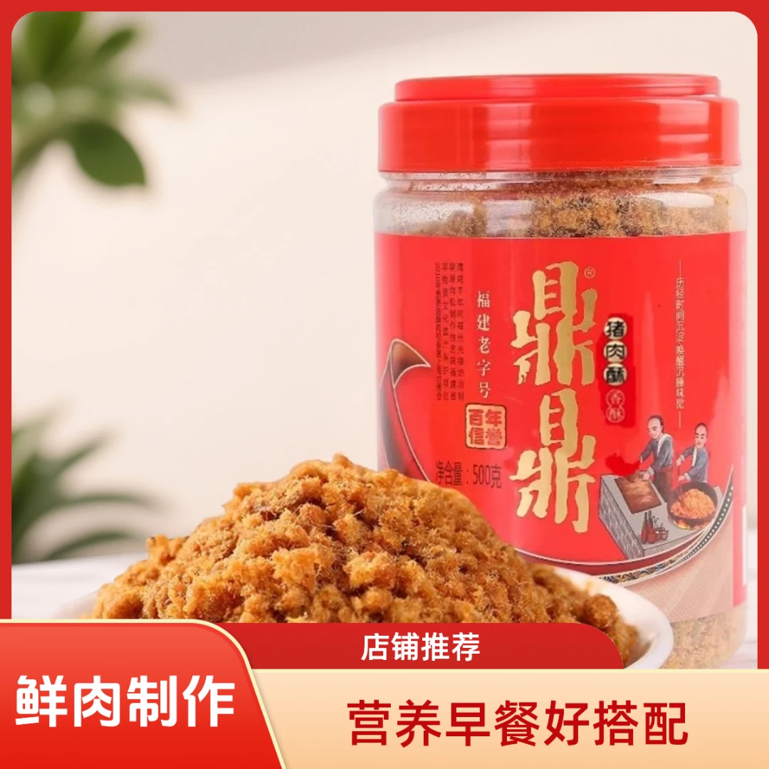 鼎鼎肉松福建油酥猪肉酥500g寿司烘焙营养早餐食品