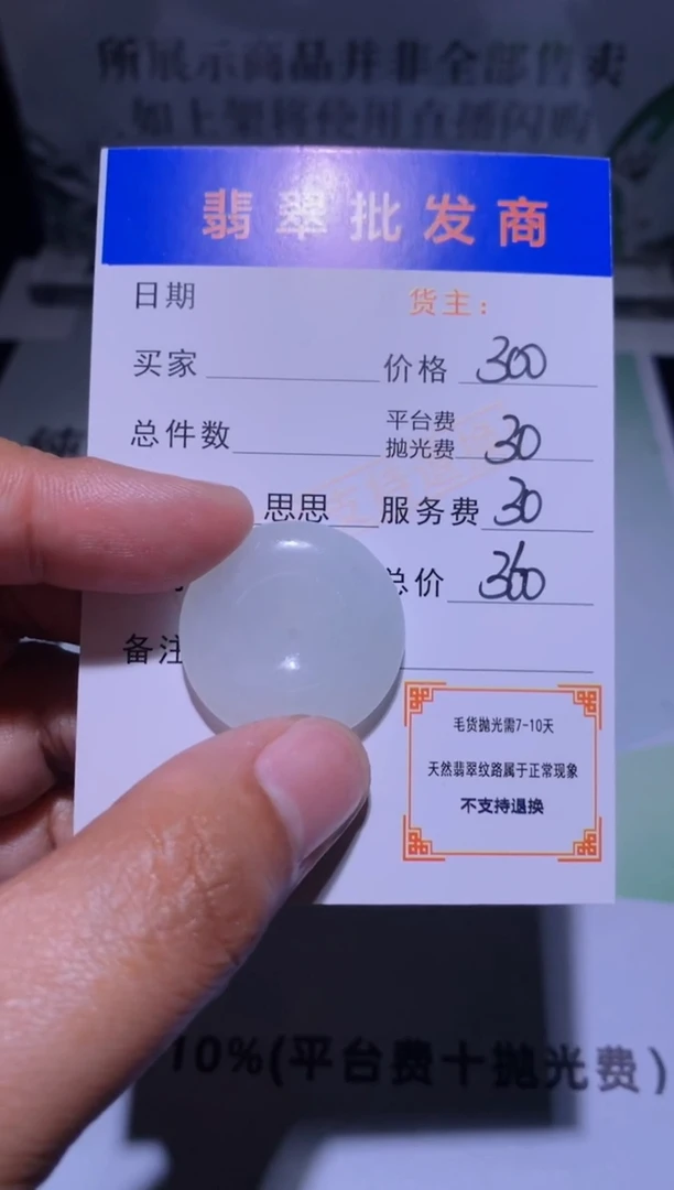 未镶嵌定制翡翠毛货不退不换-多样性发货