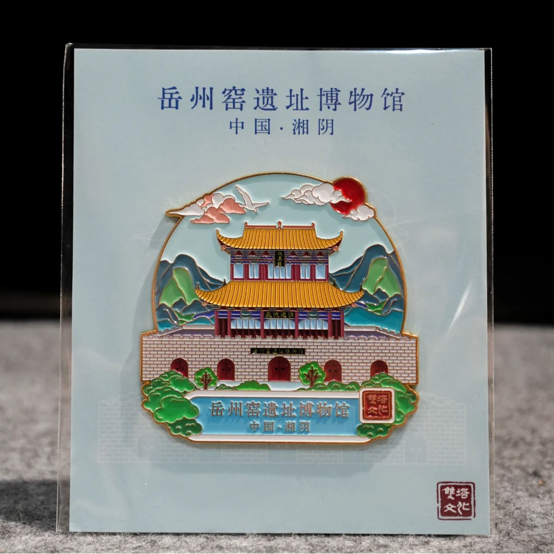 【湘阴文创】岳州窑遗址博物馆冰箱贴