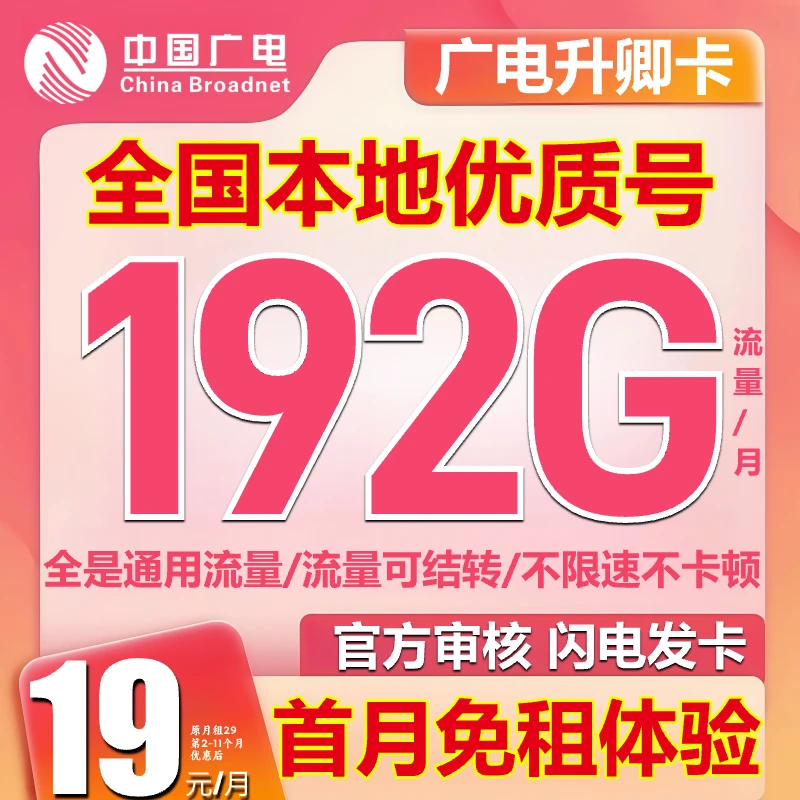 中国广电流量卡推荐第一名手机卡电话卡移流量王卡4g5g流量网卡HG