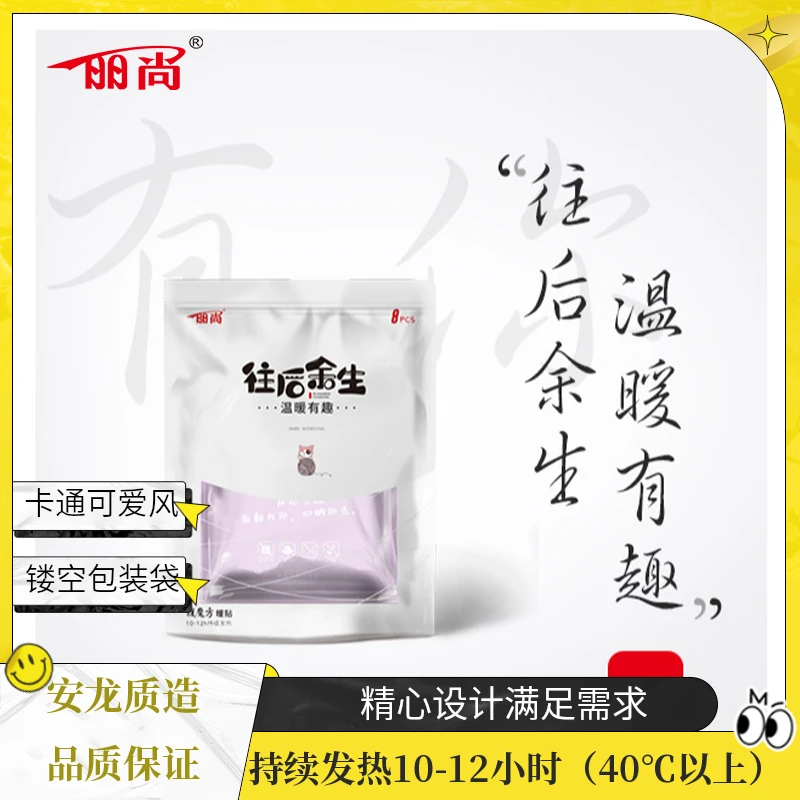 易暖堂往后余生发热暖宝宝持久热敷家用护理祛湿暖贴冬季防寒保暖