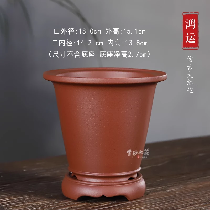 套装带底座紫砂大红袍兰花盆“鸿运”室内桌面阳台兰草造景花盆