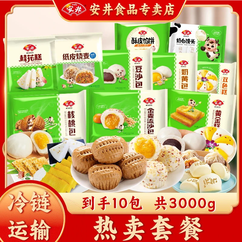 安井早餐面点组合3000g/10件核桃包金麦流沙包馒头多口味组合C4