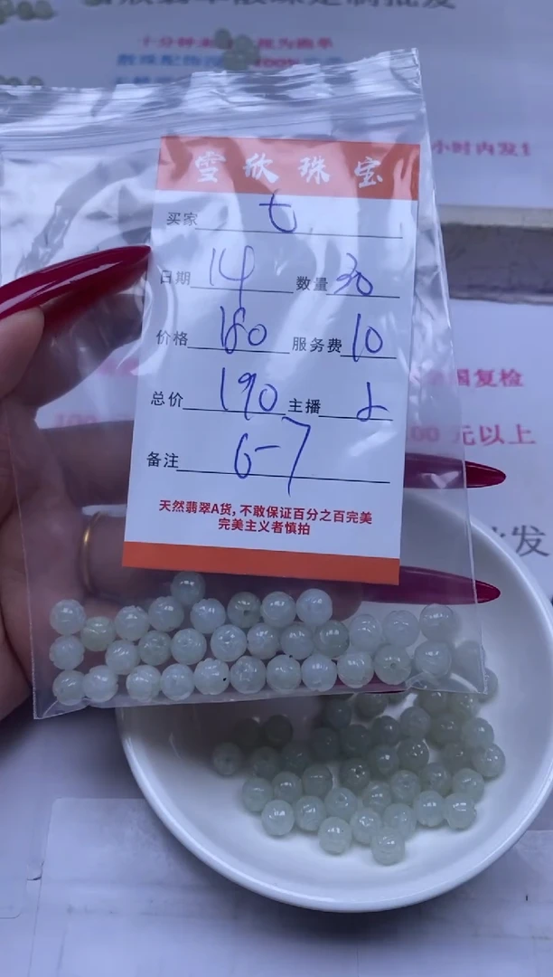 颈饰未镶嵌翡翠七*雪欣散珠定制diy