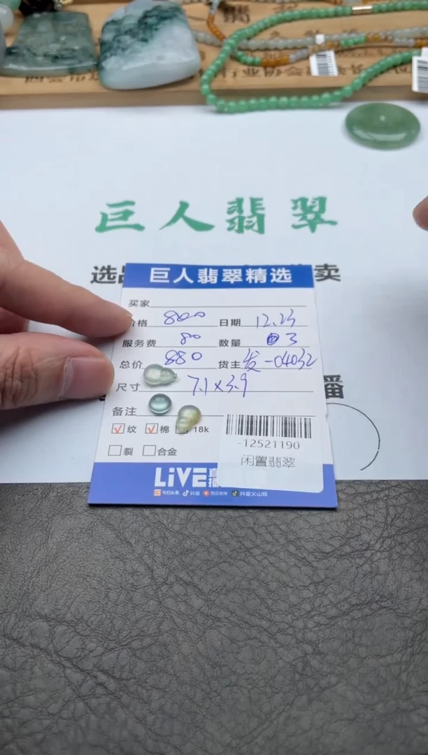 颈饰未镶嵌翡翠嘟**?-12521190