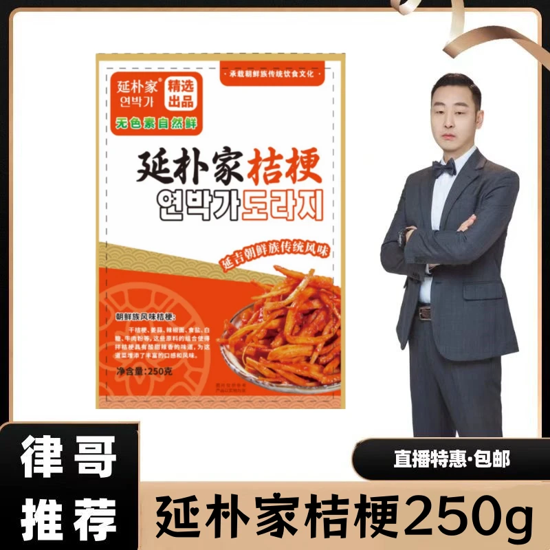 【律哥推荐】延朴家桔梗250g/袋 下饭神器