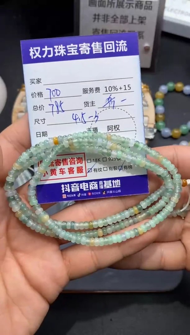【闪购商品】翡翠手串未镶嵌寄售不退换