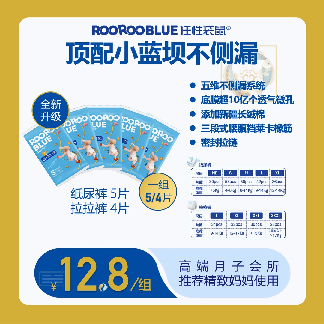 【旅行装5片】任性袋鼠小蓝坝不漏尿婴儿纸尿裤拉拉裤柔软 透气  ll