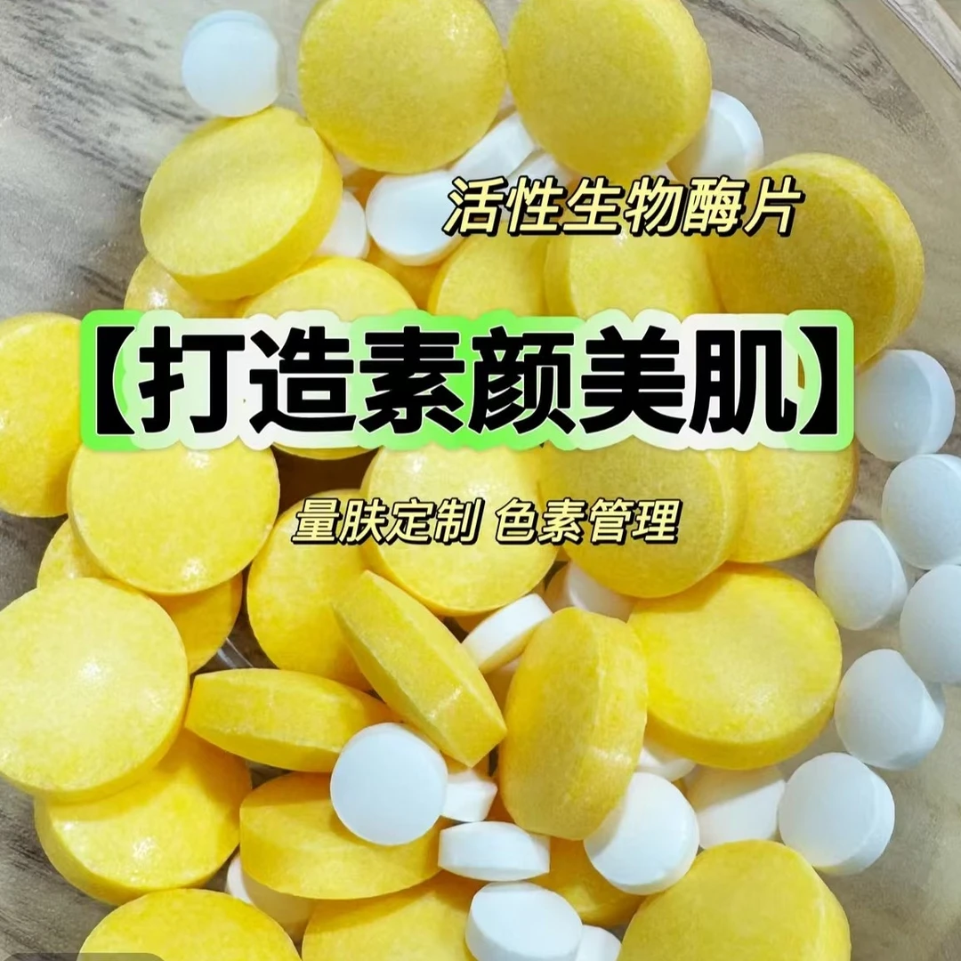 【刷酶必备】小6片20个+酶10个+排排豆
