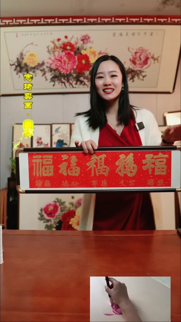 【闪购商品】书法琦牡丹～富贵有余62厘米斗方带框