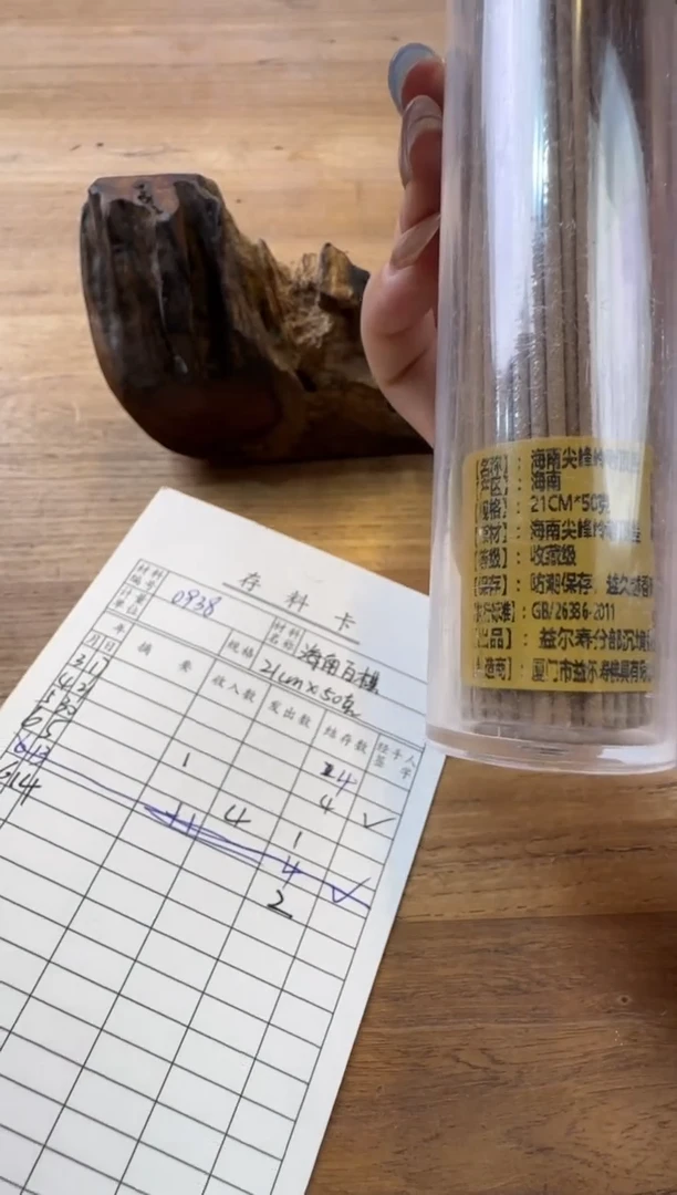 线香24号 海南尖峰岭老顶盖 50克