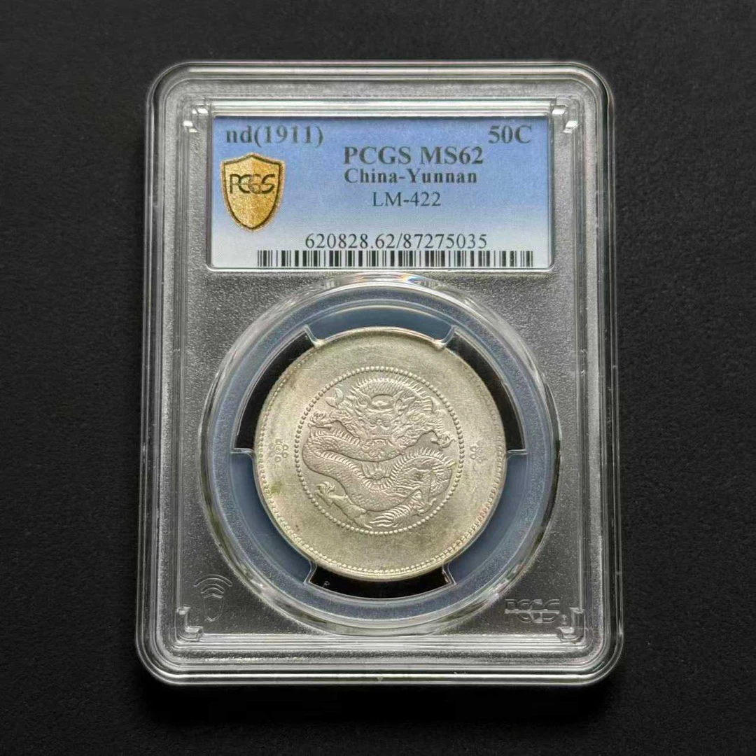 L17 PCGS 云南半圆龙 MS62 87275035 L