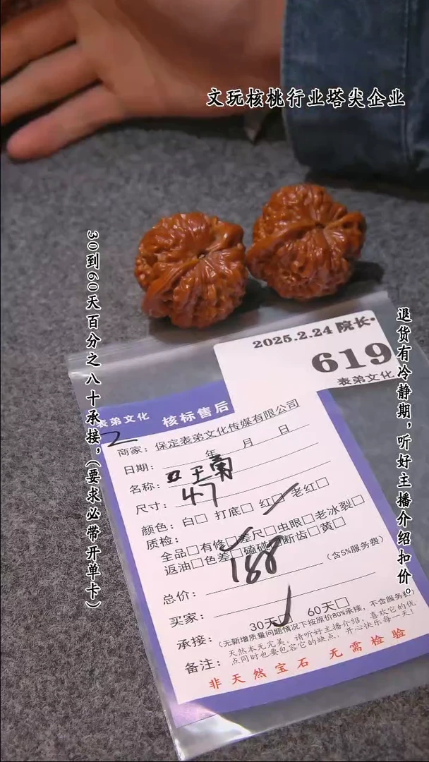 【闪购商品】文玩核桃把件619王勇