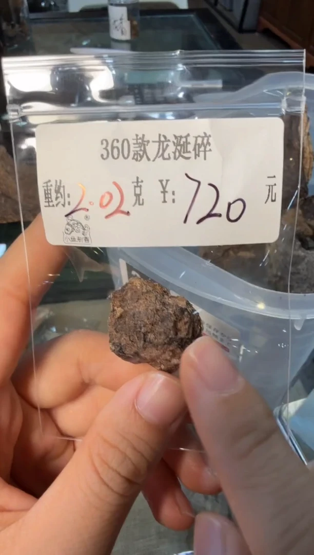 木360款龙涎碎  2.02克（臭）