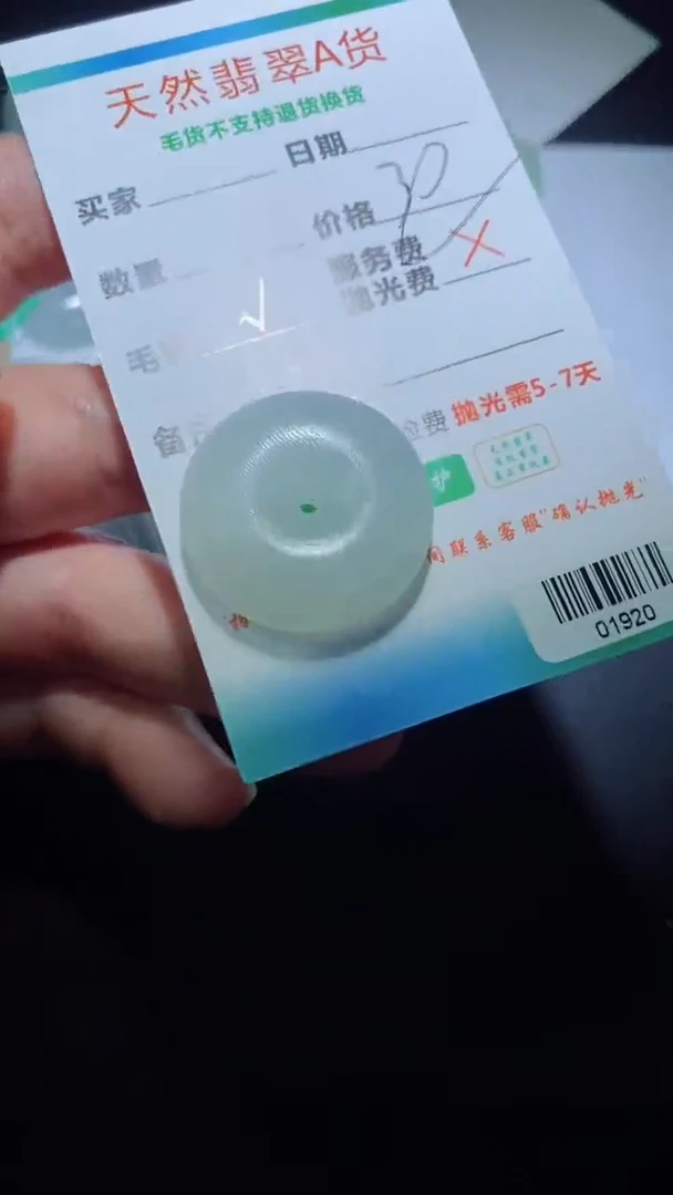 【闪购商品】定制翡翠定制毛货未镶嵌定制毛货01920