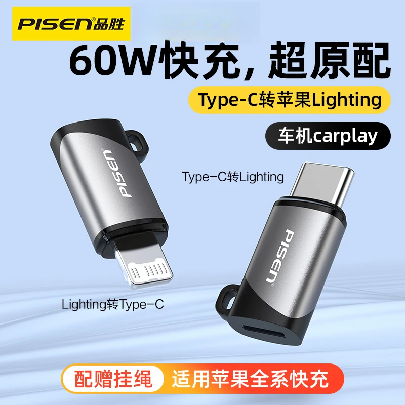 品胜适用苹果7-16系列转接头Type-c/Lightning充电转换器60w快充