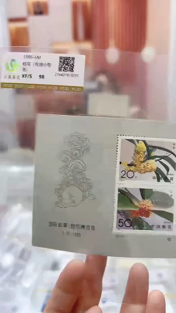桂花小型张 破价福利