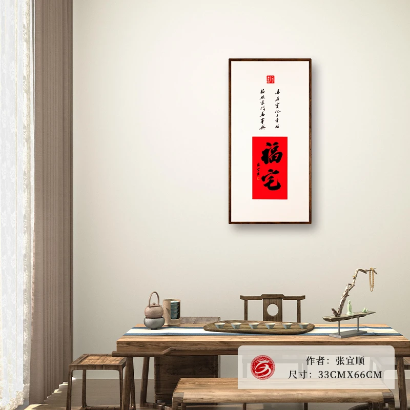 中国书法行书墨宝新中式客厅书房收藏带框字画书法作品出售216