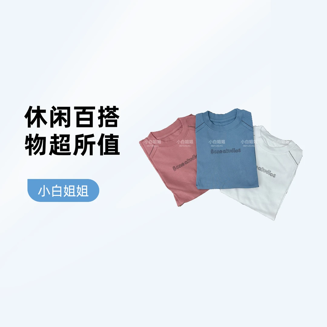 小白姐姐【现货】802休闲时尚百搭T