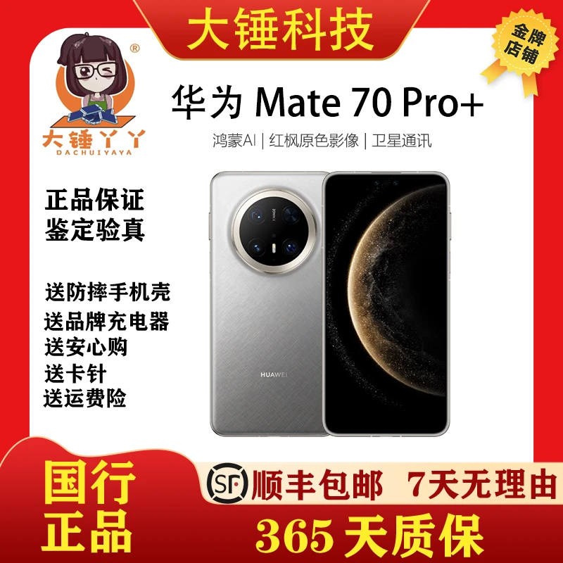 95新 Huawei/华为 【六期免息】华为Mate70 Pro+鸿蒙AI玄武架构