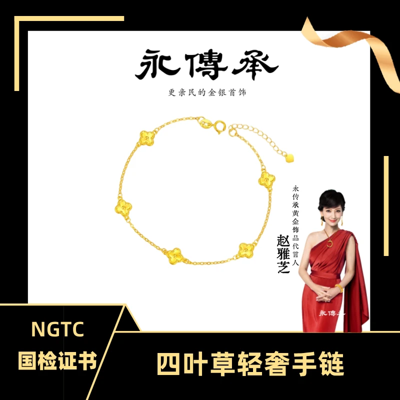 足银手链 永传承四叶草轻奢手链高级幸运草送女友老婆银饰女生