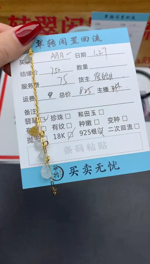 【闪购商品】翡翠手链18K金镶嵌白色