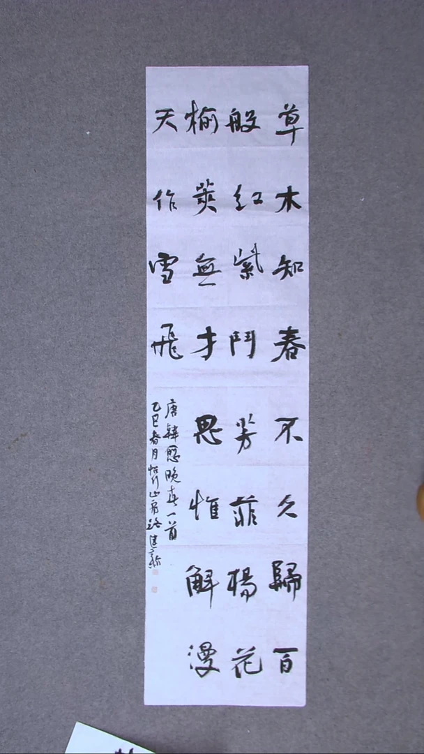 书法路建新 山东德州138*34四平尺