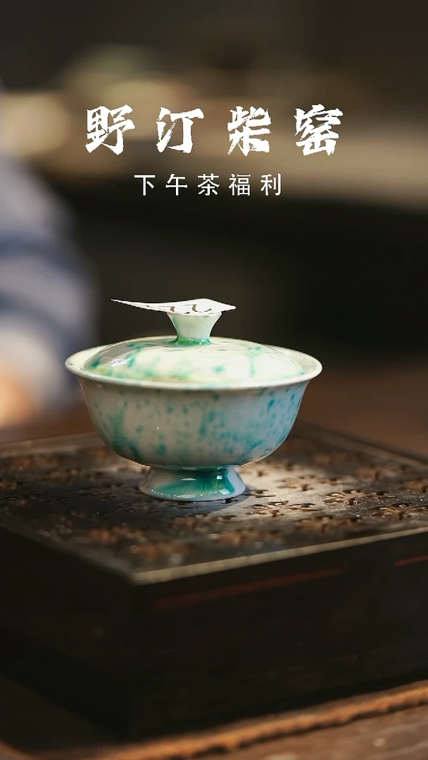 野汀柴窑手工手作@@YT229