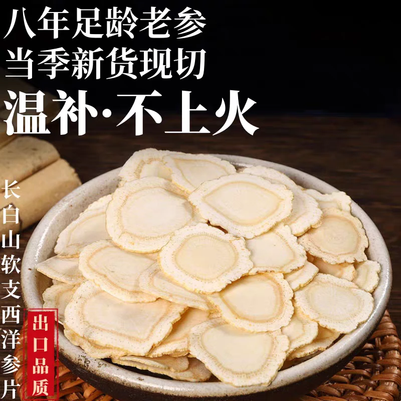 加班熬夜上火容易累气不足可以喝的养生茶 西洋参泡水切片软质