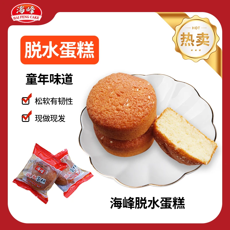 专场福利海峰蛋糕东北老式鸡蛋糕无水脱水蛋糕早餐糕点