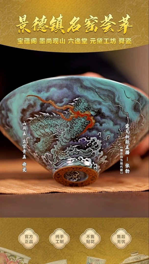 【瓷见如故】宝蕴阁云龙大斗笠杯