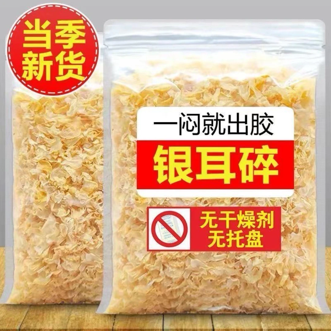 古田银耳碎片干货白木耳无熏硫无根大碎片胶质粘稠